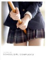 スクールガール・コンプレックス 2 (放課後)