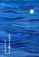 そのように見えた