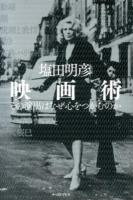 映画術 : その演出はなぜ心をつかむのか
