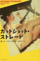ガットショット・ストレート