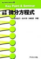 工学基礎微分方程式 ＜Key point & seminar 3＞