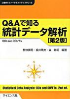 Q&Aで知る統計データ解析 : DOs and DON'Ts ＜心理学セミナーテキストライブラリ 3＞ 第2版.