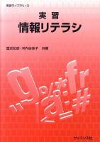 実習情報リテラシ ＜実習ライブラリ 3＞