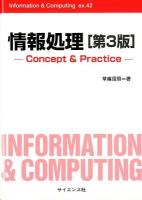情報処理 : Concept & Practice ＜Information & computing ex. -42＞ 第3版.