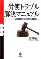 労使トラブル解決マニュアル