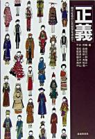 正義 : 現代社会の公共哲学を求めて