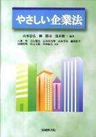やさしい企業法