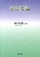 憲法要論