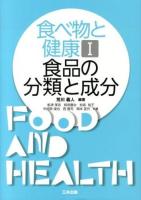 食べ物と健康 1