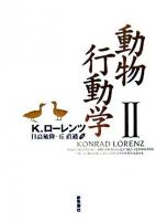 動物行動学 2 再装版.