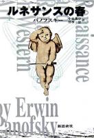 ルネサンスの春 新装版.