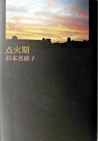 点火期