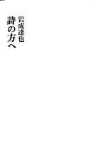 詩の方へ