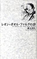 レオン=ポオル・ファルグの詩