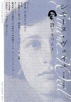 シモーヌ・ヴェイユ = Simone Weil : 詩をもつこと ＜現代詩手帖 特集版  Gendaishi Techo Special Issue＞