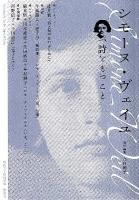シモーヌ・ヴェイユ = Simone Weil : 詩をもつこと ＜現代詩手帖 特集版  Gendaishi Techo Special Issue＞