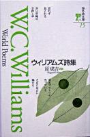 ウィリアムズ詩集 ＜海外詩文庫  World poems 15＞