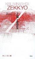 Z境 ＜新しい詩人 12＞