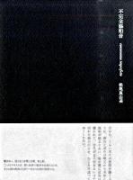不完全協和音 : consonanza imperfetto