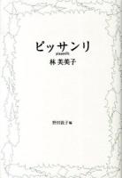 ピッサンリ
