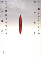 ヘイ龍(ドラゴン)カム・ヒアといふ声がする〈まっ暗だぜつていふ声が添ふ〉