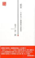 愛盲 ＜静新新書 046＞