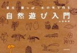 自然遊び入門