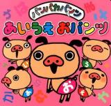パンパカパンツあいうえおパンツ