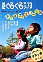 本日はファミリー日和 : 浜松ぐるぐるマップ 73