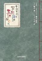 古道を歩く戸隠神社五社めぐり