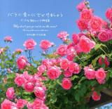 バラに会いにでかけましょう = Why don't you go out to see the roses? : 小さな街のバラ物語