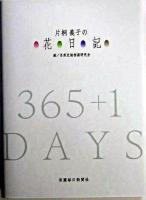 片桐義子の花日記