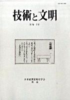 技術と文明 16巻1号