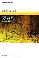 沖縄・問いを立てる 2