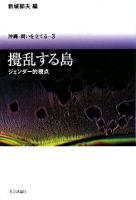 沖縄・問いを立てる 3
