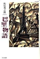巴里物語 2010復刻版.