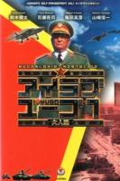 アイラブユーゴ 1 (大人編) ＜自主管理社会趣味 Vol1＞