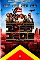 アイラブユーゴ 2 (男の子編) ＜自主管理社会趣味 Vol2＞