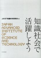 知識社会で活躍しよう