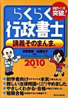 らくらく行政書士講義そのまんま。 2010年版 改訂第8版