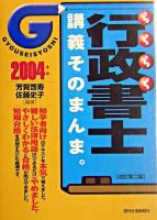 らくらく行政書士講義そのまんま。 2004年度版 改訂第2版