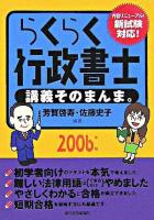 らくらく行政書士講義そのまんま。 2006年度版 改訂第4版