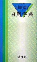 Handy日用字典