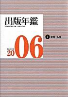 出版年鑑 2006