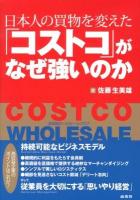 日本人の買物を変えた「コストコ」がなぜ強いのか : COSTCO WHOLESALE : 会員制ホールセールクラブ