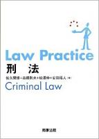 Law practice刑法