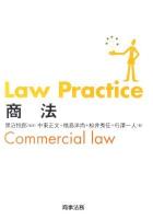 Law Practice商法