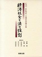 経済社会と法の役割