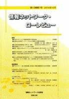 情報ネットワーク・ローレビュー 第13巻第1号