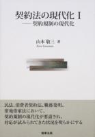 契約法の現代化 1